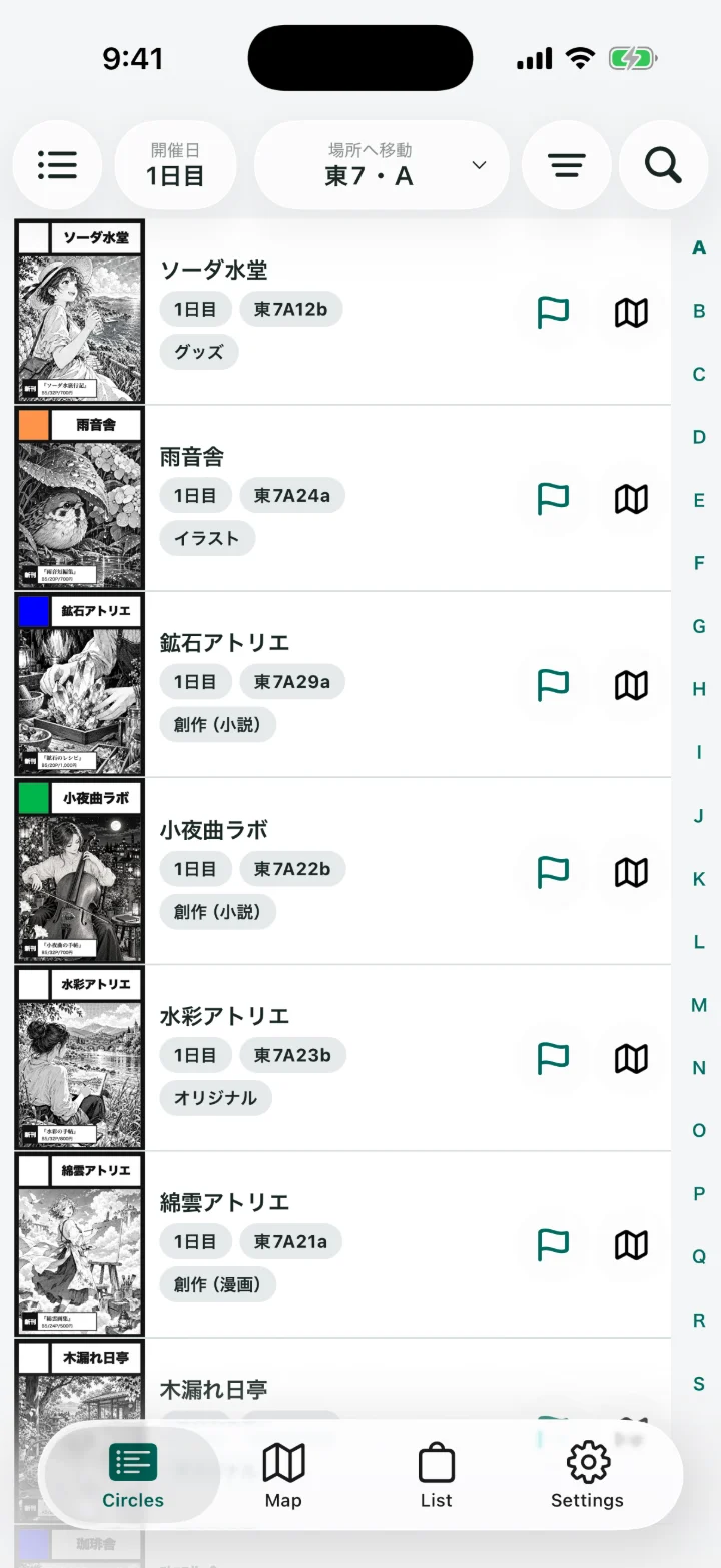 リスト表示。ブロックの見出しの下に、サークル名・配置・ジャンルが1行ずつ並ぶ（架空のデータ）