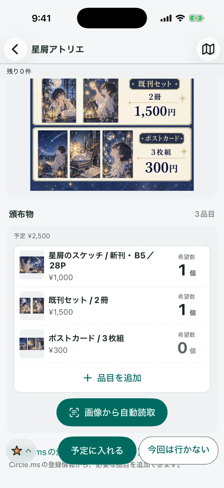 サークル詳細の画面。お品書きから切り抜いた品目が、単価・希望数とともに並ぶ（架空のデータ）